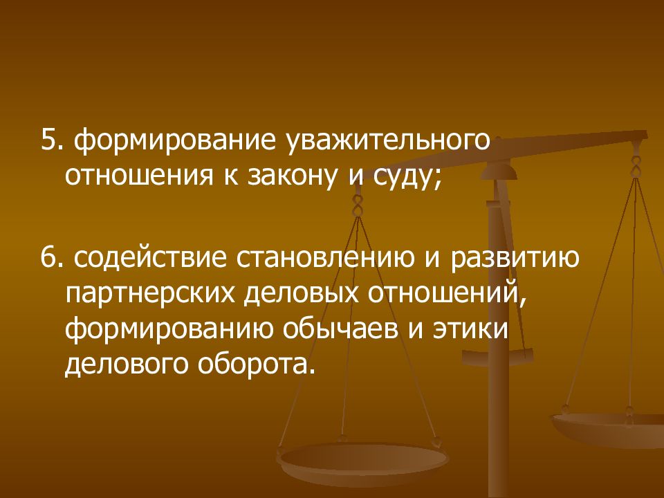 Арбитражное процессуальное право. Уважительное отношение к законам. Законы отношений. Арбитражный процесс презентация.