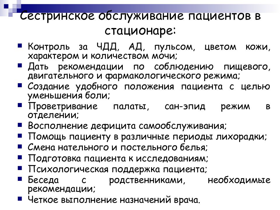 План сестринского ухода при пиелонефрите у детей