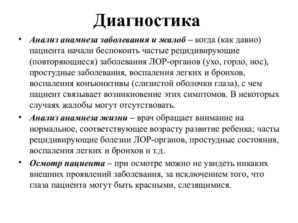 Анамнез заболевания пневмонии. Анализ анамнеза. Анамнез заболевания гортани. Анамнез болезни пациента при пневмонии.