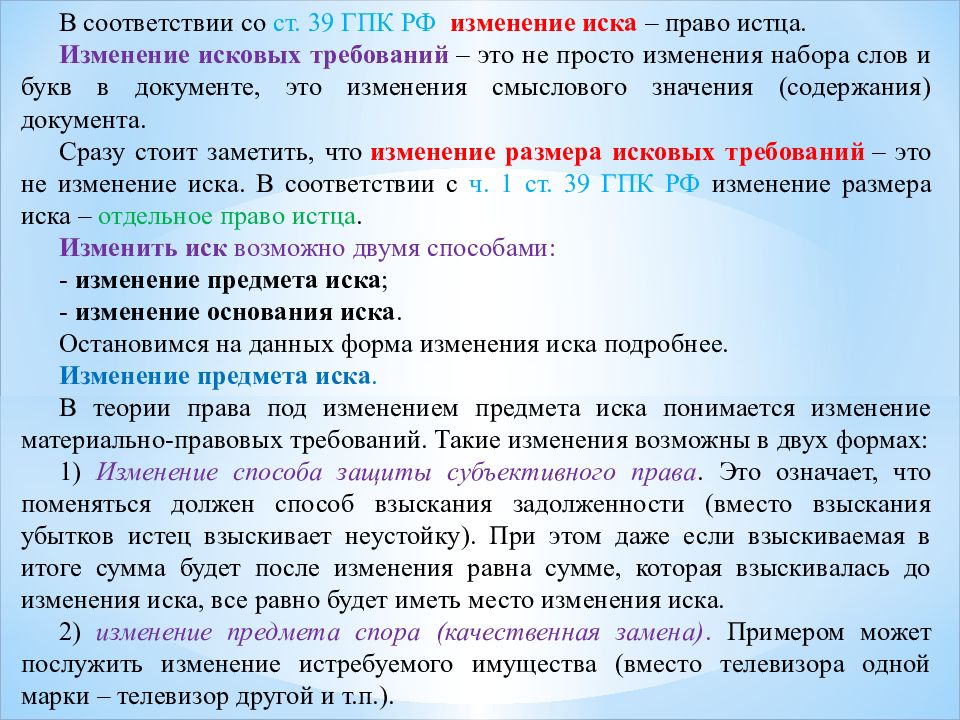 Как изменить исковые требования в гражданском процессе образец