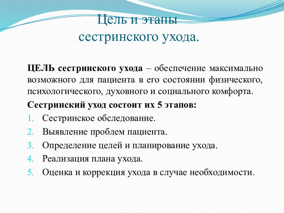 Реализация намеченного плана ухода за пациентом