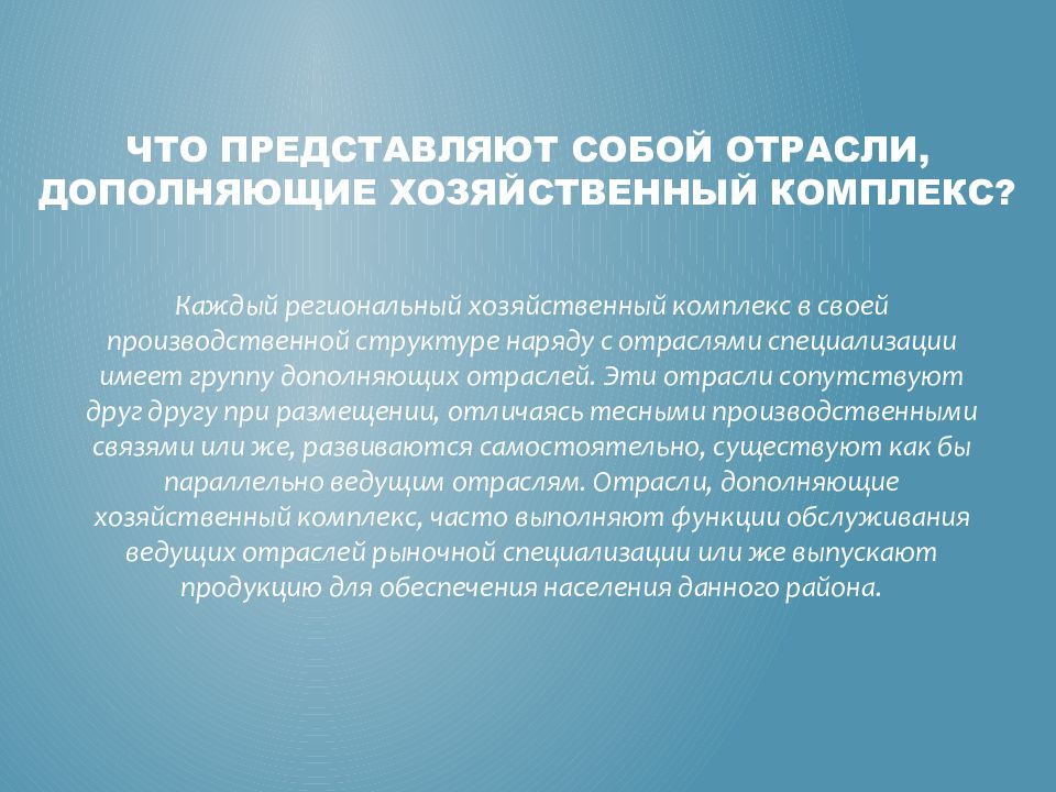 Комплекс каждый. Региональный хозяйственный комплекс. Пенза хозяйственная специализация. Региональный хозяйственный комплекс картинки. Специализация Пензы.