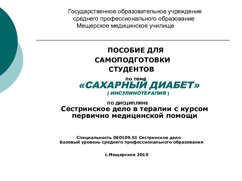 Пособие для пту. Биология для СПО мед колледжей. Учебники по рахиту для мед колледжа. Права и обязанности студентов СПО медицинское училище. Вопросы для самоподготовки 2022 Сестринское дело.