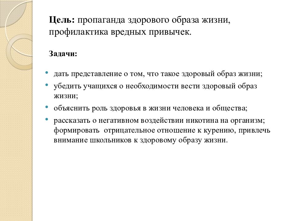 Цель пропаганды. Задачи профилактики ЗОЖ. Цель пропаганды здорового образа жизни. Цель профилактики здорового образа жизни. Пропаганда ЗОЖ И профилактика вредных привычек.