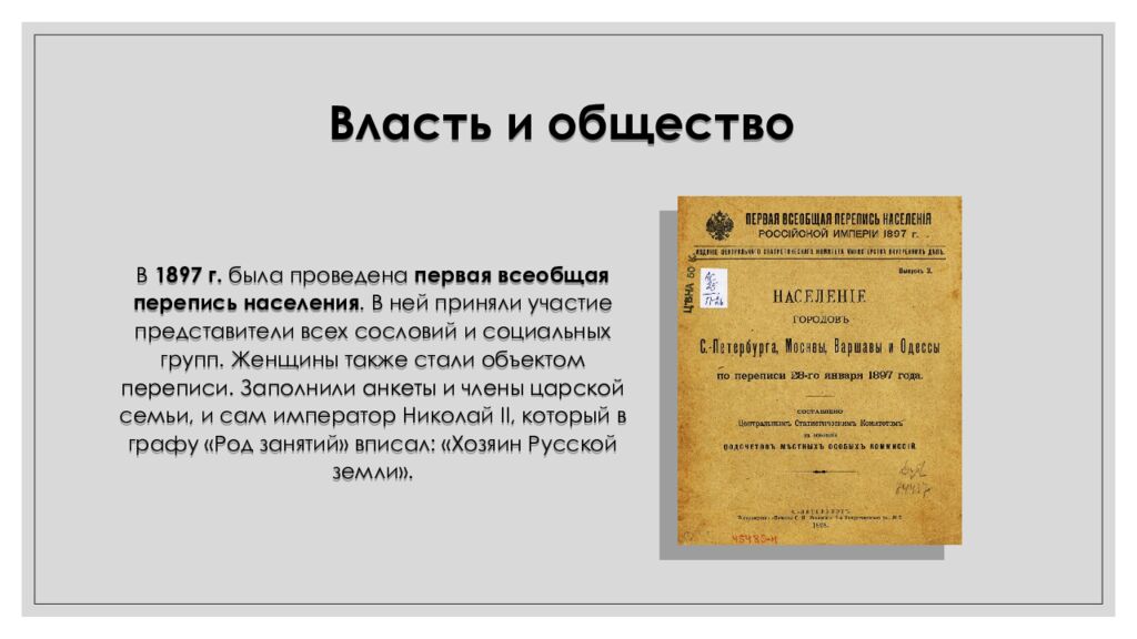 Власть и общество