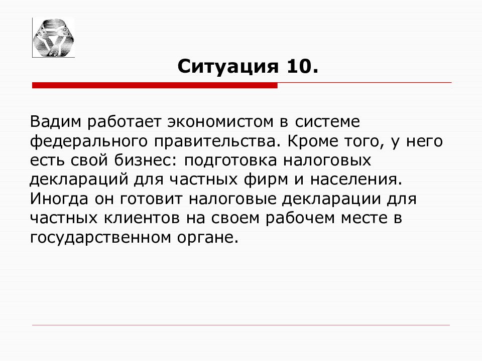 Ситуация 10. Кроме того.