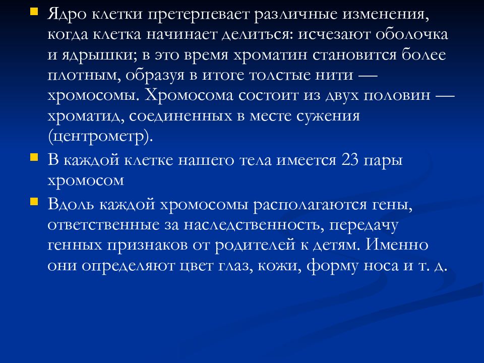 Цитологические основы наследственности презентация