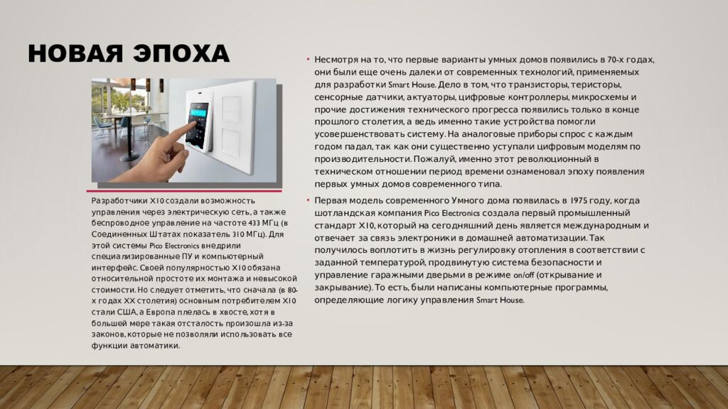 Новая эпоха