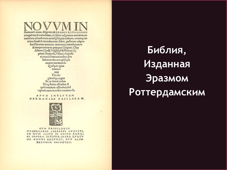 Библейская Экзегетика книга. Эразм Роттердамский новый Завет. Экзегетика. С Библейская Экзегетика вып.i.