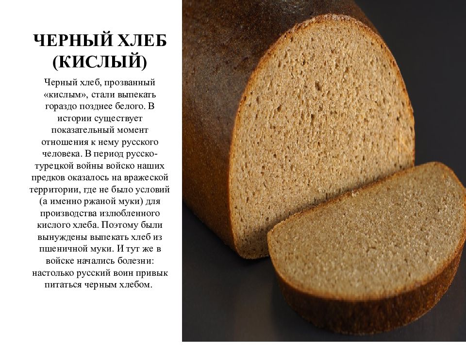 Рецепт хлеба в сорта. Национальные сорта хлеба. Кислый хлеб. Квашеный хлеб. Веганские сорта хлеба.