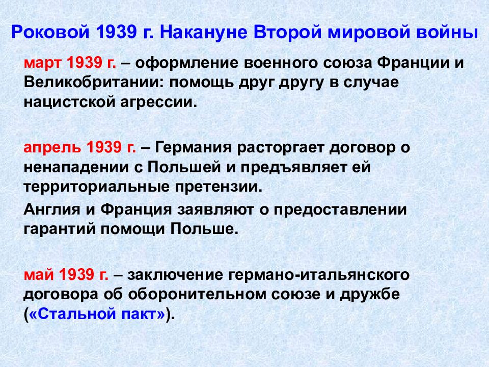 Начало второй мировой войны 1939 1941 презентация 10 класс