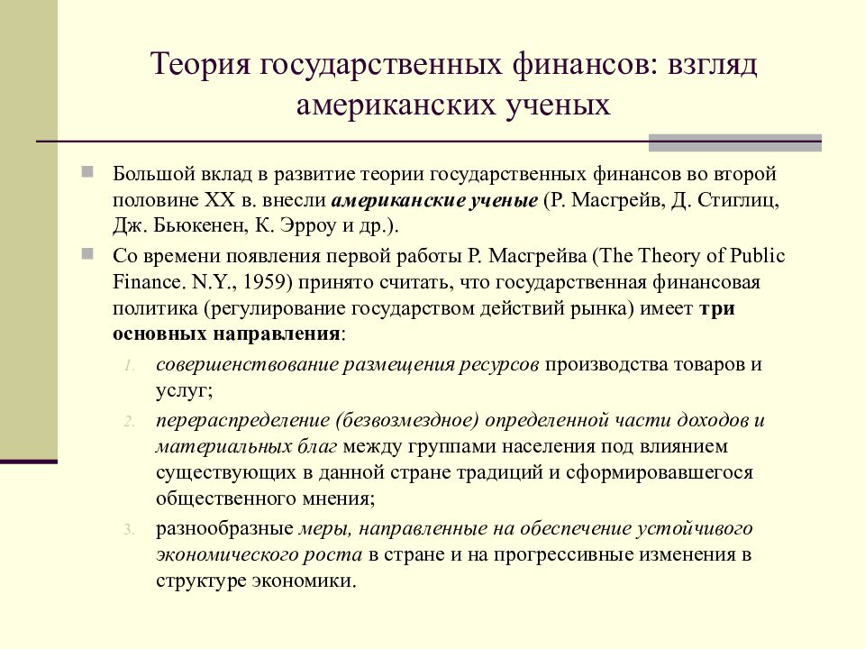 Государственные финансы презентация