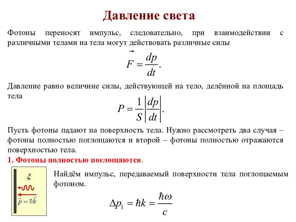 Давление света презентация 11 класс физика