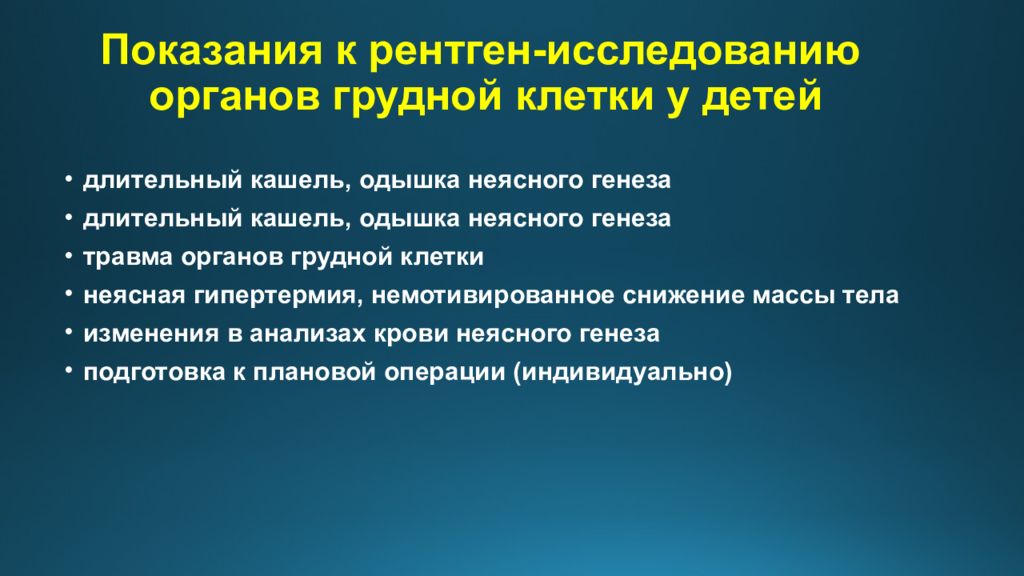 Подготовка к рентгену. Показания к рентгенографии органов грудной клетки. Показания к рентгенологическому исследованию. Рентгенография грудной клетки показания. Показания к проведению рентгена грудной клетки.