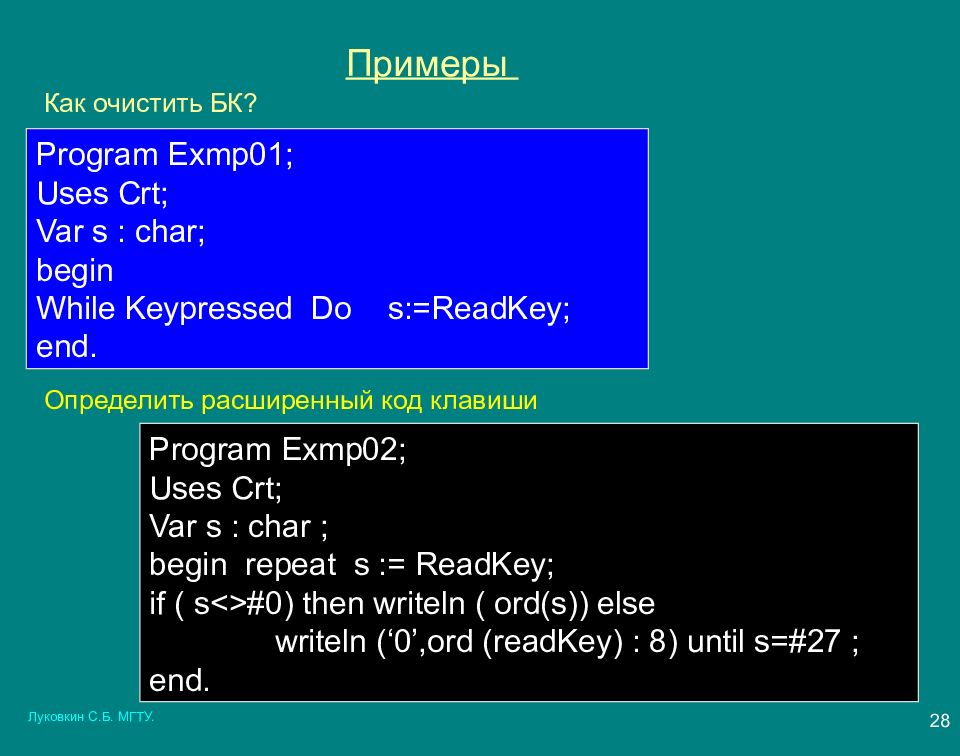 Расширение кода c. READKEY В Паскале. KEYPRESSED В Паскале. READKEY примеры. Uses CRT.
