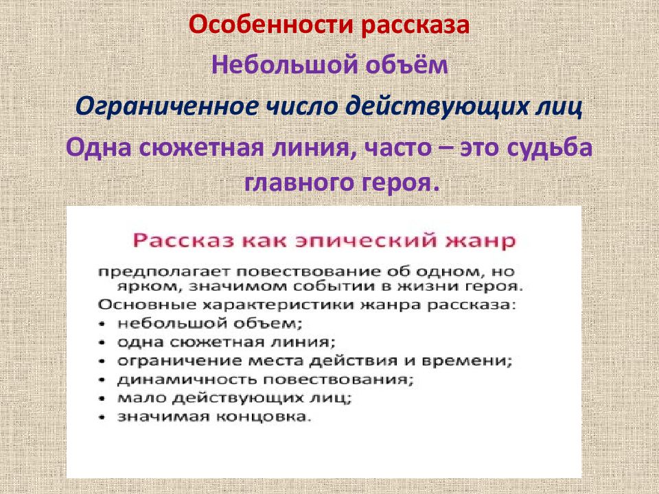 Особенность истории. Особенности рассказа. Признаки рассказа как жанра. Особенности рассказа как жанра литературы. Рассказ признаки рассказа.