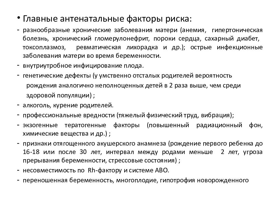 Презентация анатомо физиологические особенности нервной системы у детей