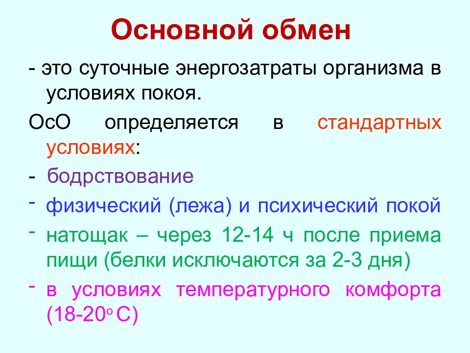 Обмен веществ и энергии физиология презентация