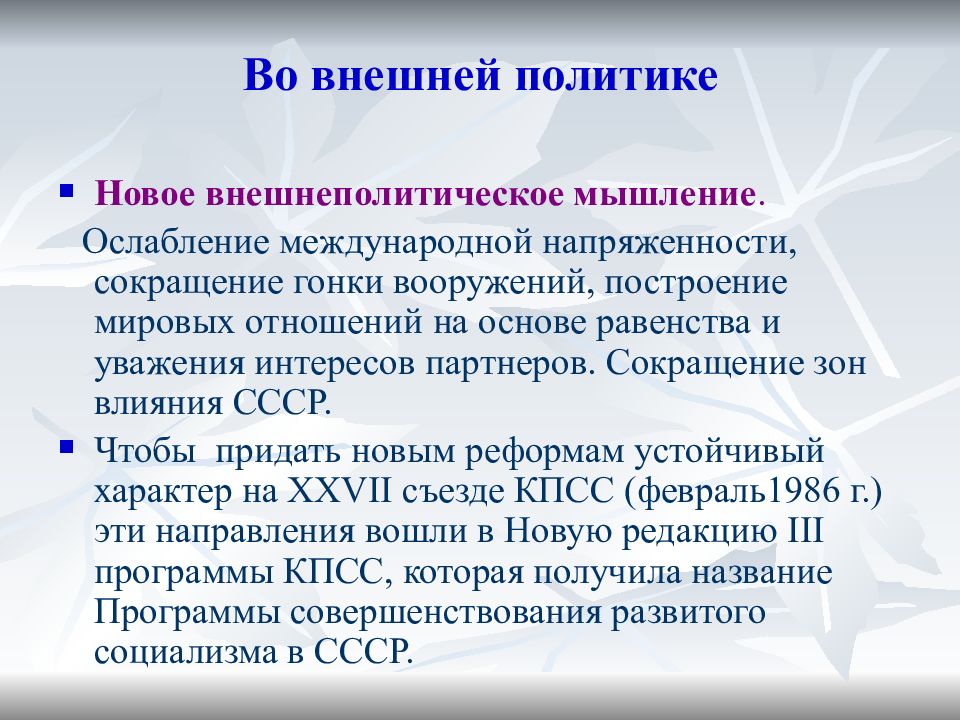 Ссср в период перестройки презентация 11 класс волобуев