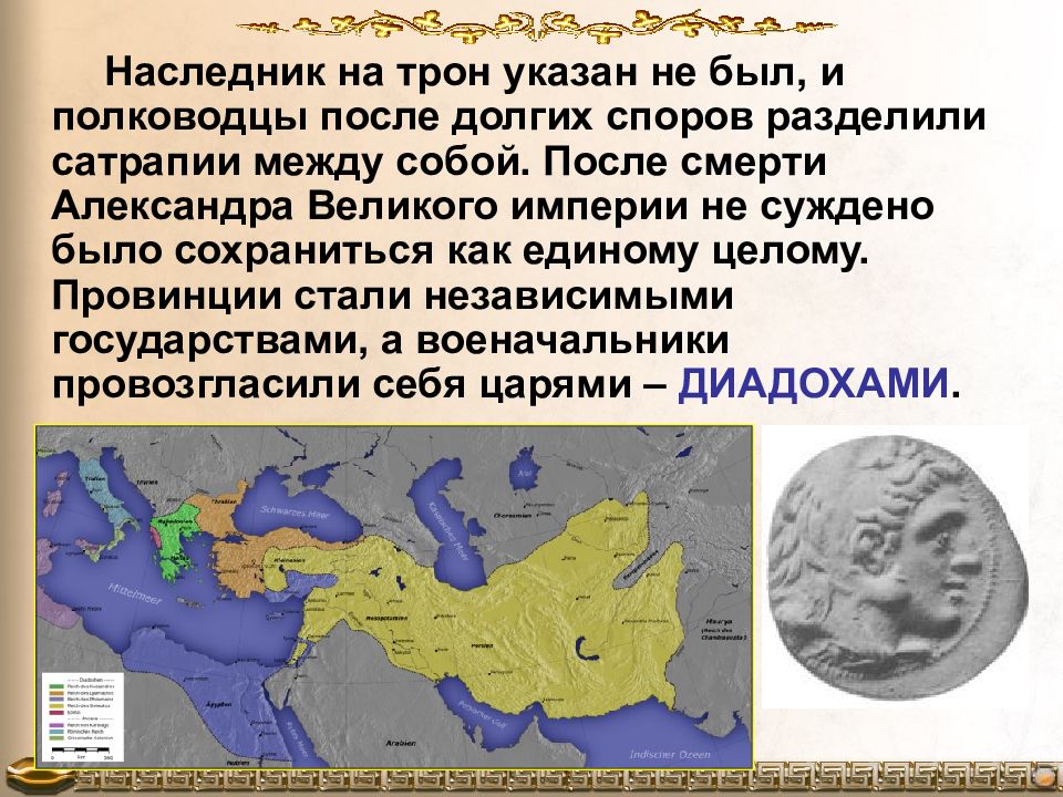 Сатрап значение слова. Сатрапия это история 5 класс. Сатрап это. Сатрап это определение. Разделение территорий на 20 сатрапий.