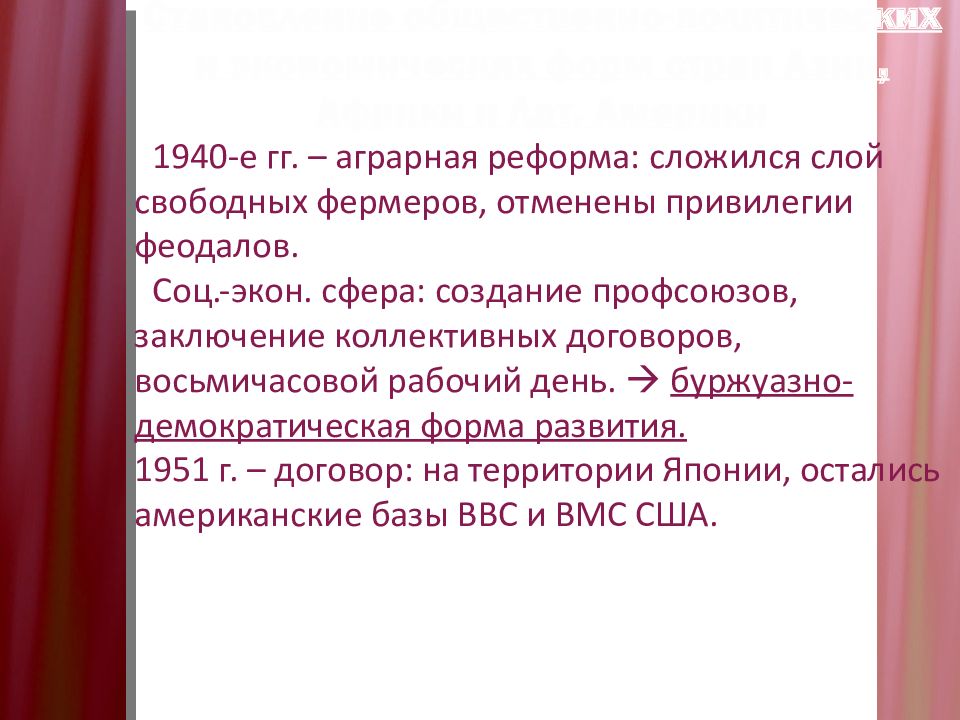 Страны азии африки и латинской. Вывод страны Латинской Америки и Африки Азии. Отношения России со странами Азии Африки Латинской Америки. Заключение стран Азии и Африки. Итоги первых преобразований страны Азии и Африки и Латинской Америки.