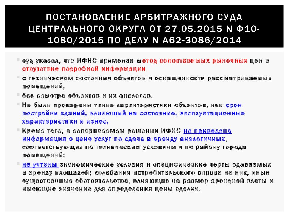 Постановление ас. Постановление арбитражного суда. Постановление арбитражного суда округа. Виды постановлений третейского суда. Виды постановлений арбитражного суда.