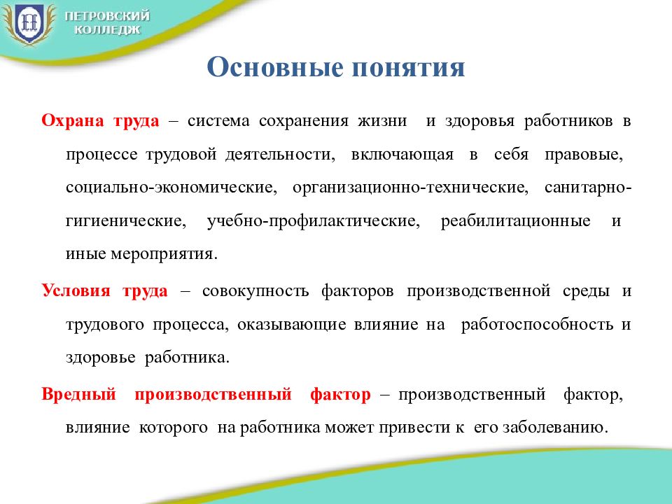 Мероприятия сохранения жизни и здоровья работников