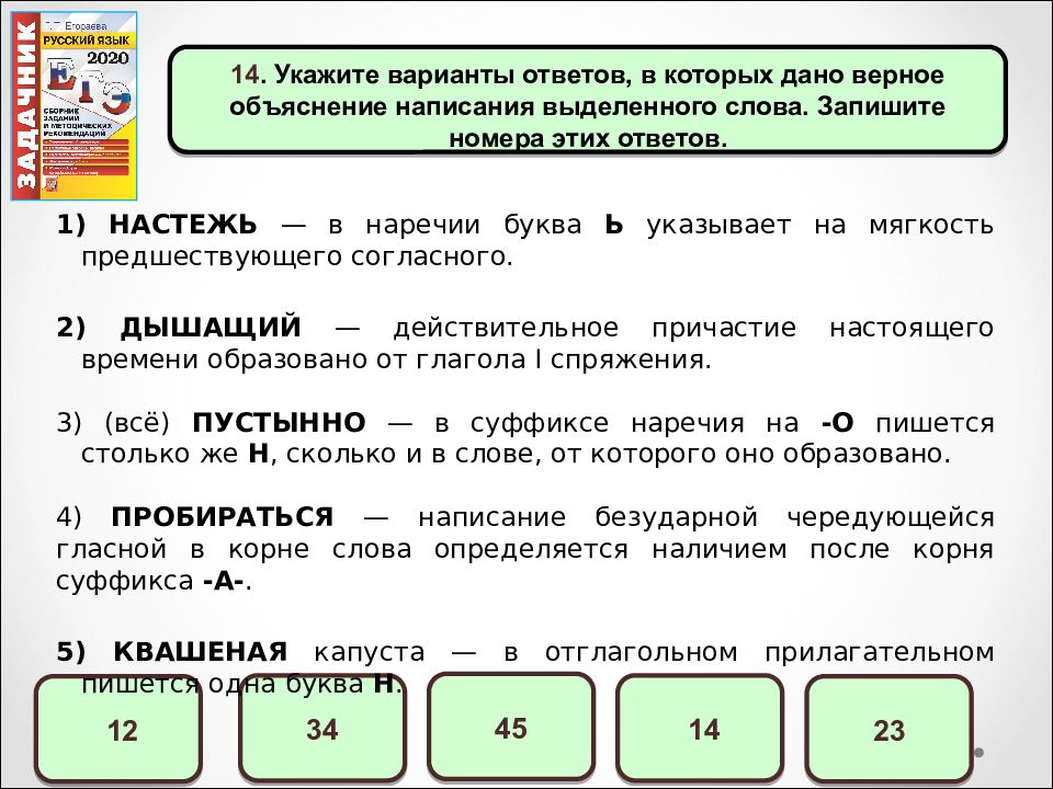 Укажите верный вариант. Укажите варианты ответов в которых дано верное объяснение. Буква ь указывает на мягкость предшествующего согласного. В наречии буква ь указывает на мягкость предшествующего согласного. Настежь в наречии буква ь указывает на мягкость.