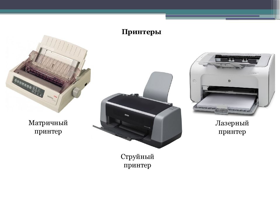 Презентация про принтеры и сканеры