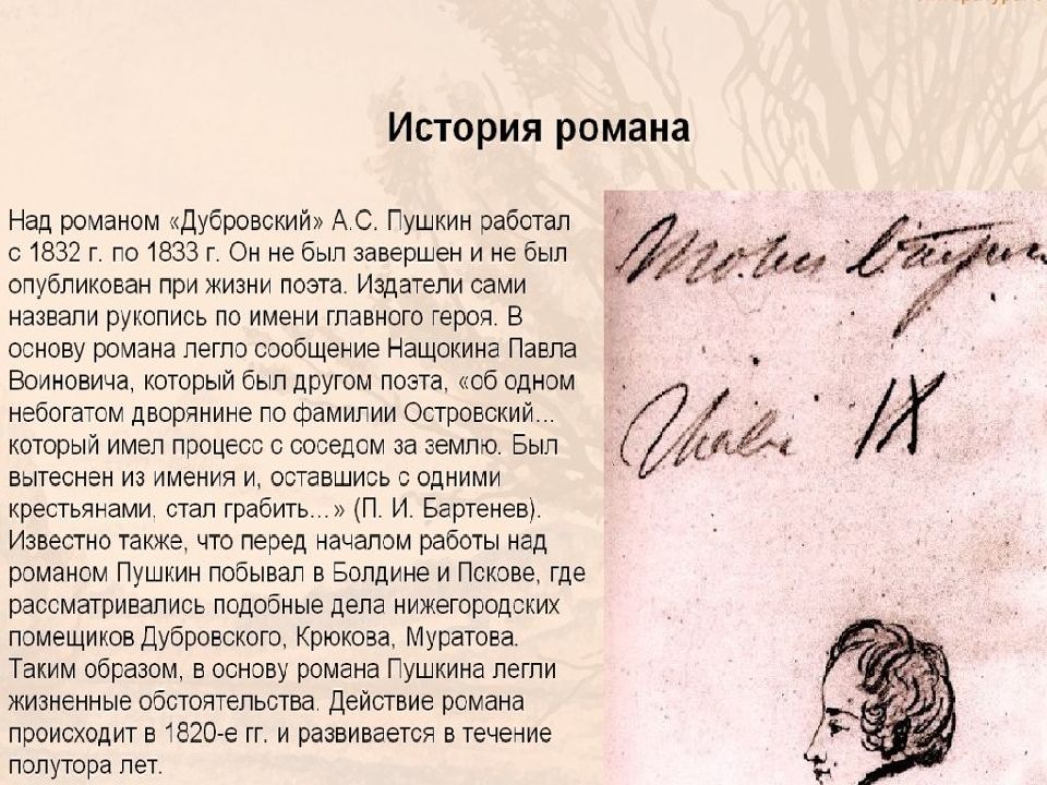 Дубровский история создания романа картины жизни русского барства