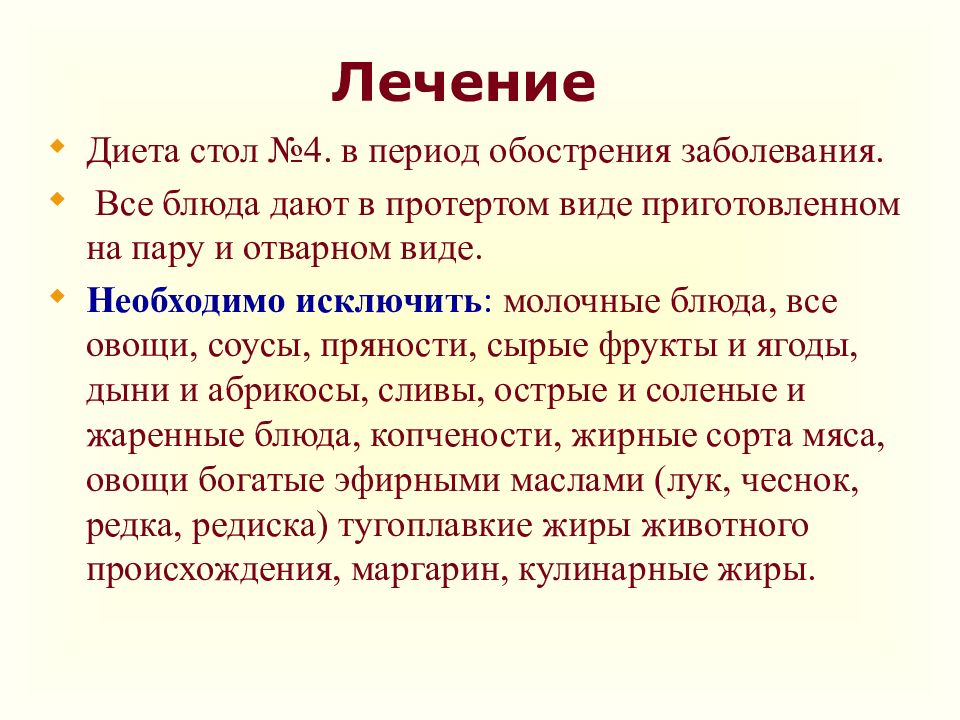 Период обострения. Терапия хронического колита. Питание при энтерите. Хронический колит лечение. Хронический энтерит диета стол.