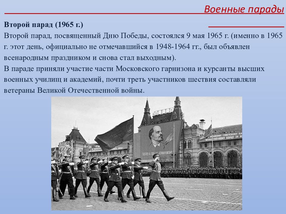 Когда 9 мая стал выходным. Парад Победы 1965г. Второй парад Победы 1965. Парад 9 мая 1965 года. Парад Победы в Москве 9 мая 1965 года.