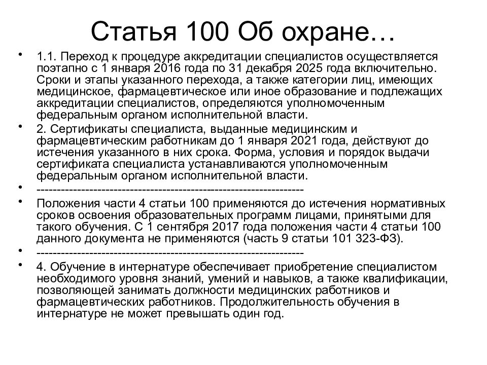 Статья сто пятая. Ст 100. 100 Статей. Статья СТО десять.