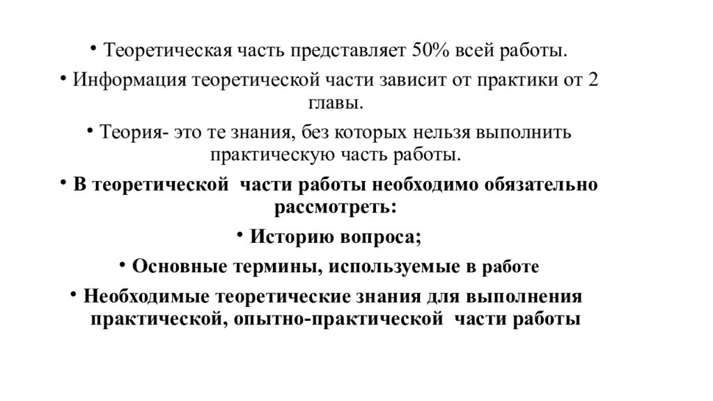 Что написать в теоретической части проекта