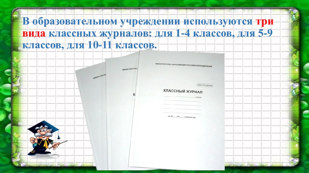 Как работать с журналом презентация 2 класс