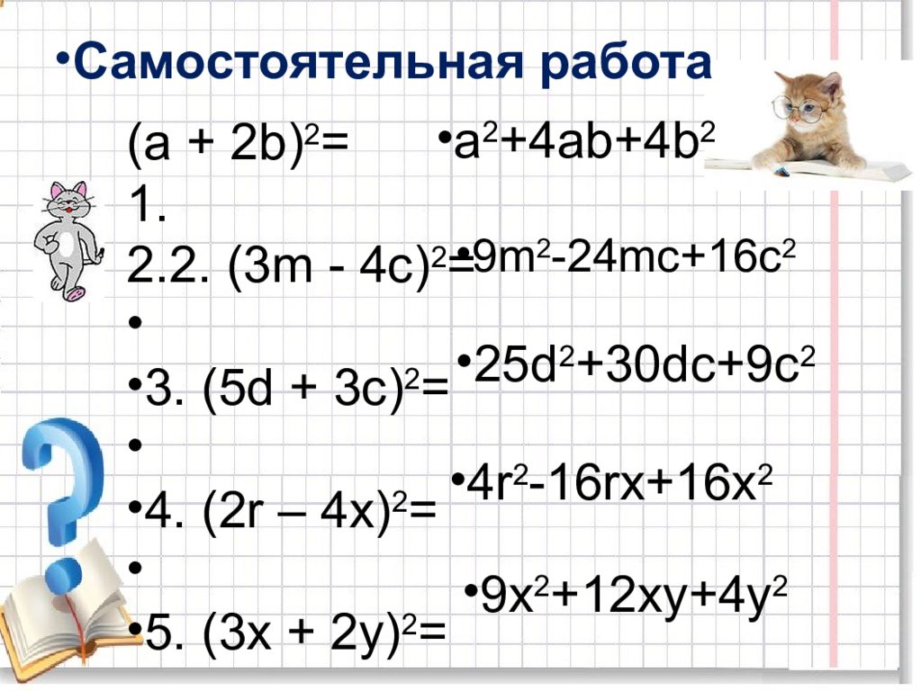 Разность квадратов 4 и 7. Формула суммы и разности квадратов 7 класс. Формулы сокращённого умножения квадрат суммы и квадрат разности. Сумма и разность квадратов 7 класс. Квадрат суммы и разности задания.