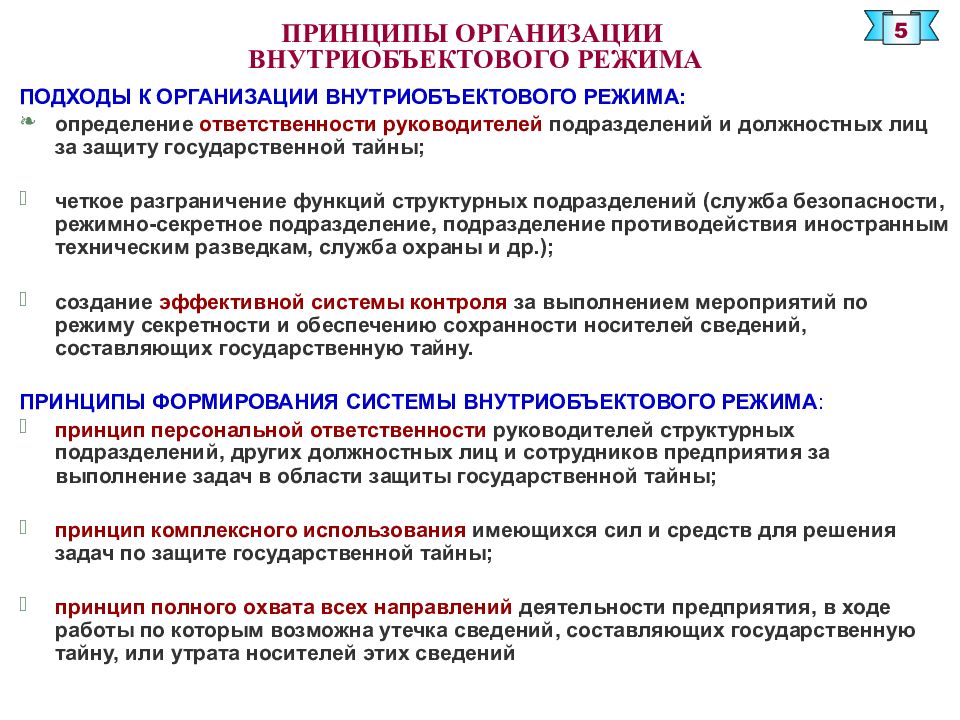 Инструкция по внутриобъектовому режиму в торговом центре образец