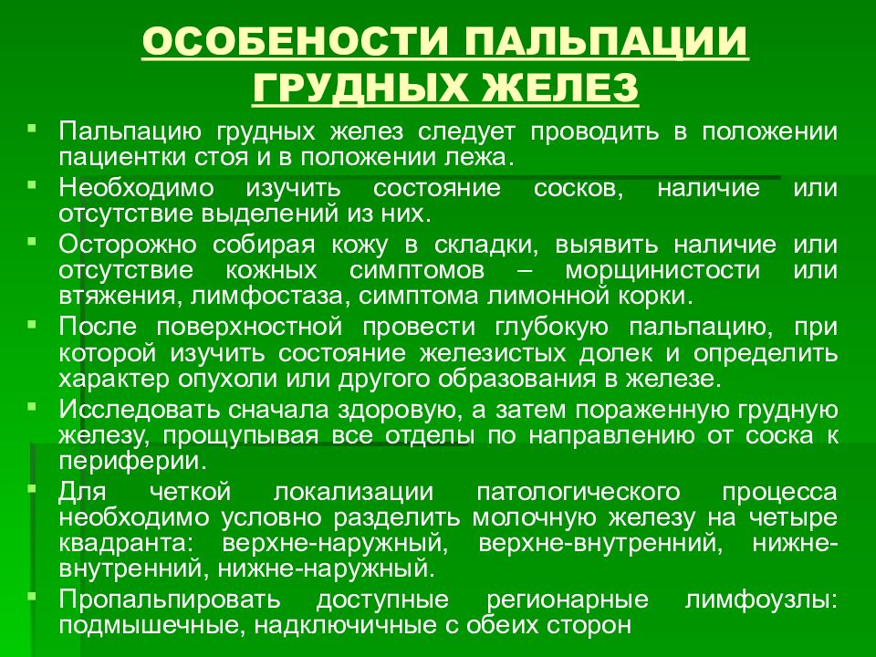 Пальпация молочной железы презентация