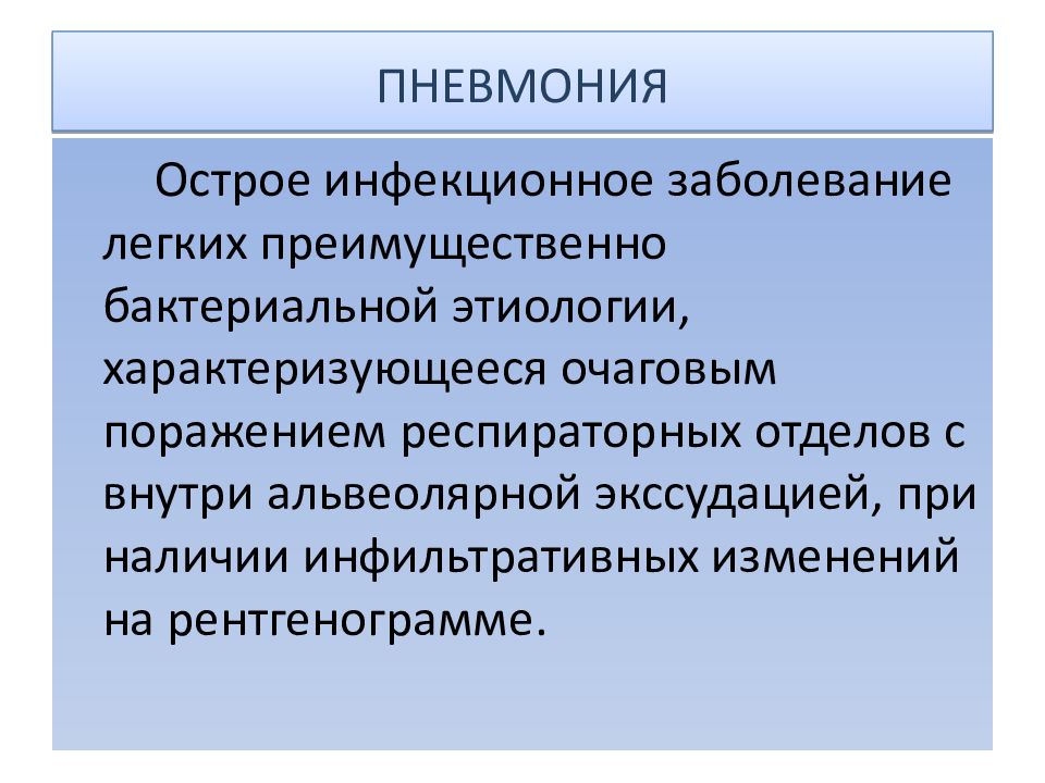 Острая пневмония у детей презентация