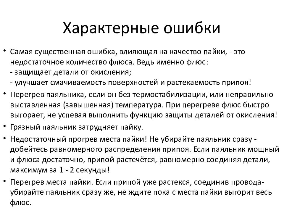 Презентация по теме пайка