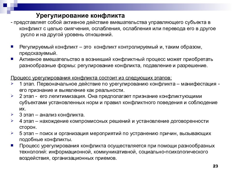 Конфликт представляет собой. Урегулирование конфликта. Легитимизация конфликта это. Урегулировать конфликт. Регулирование конфликта представляет собой.