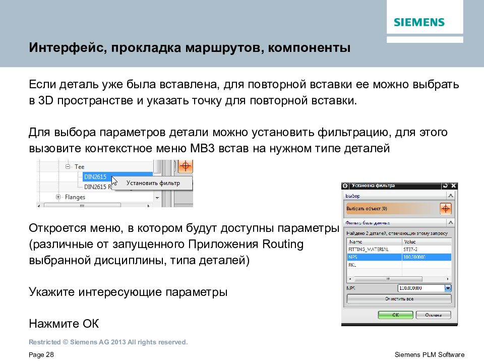 Параметры деталей. Прокладка маршрута Интерфейс. Что такое вставка интерфейса.