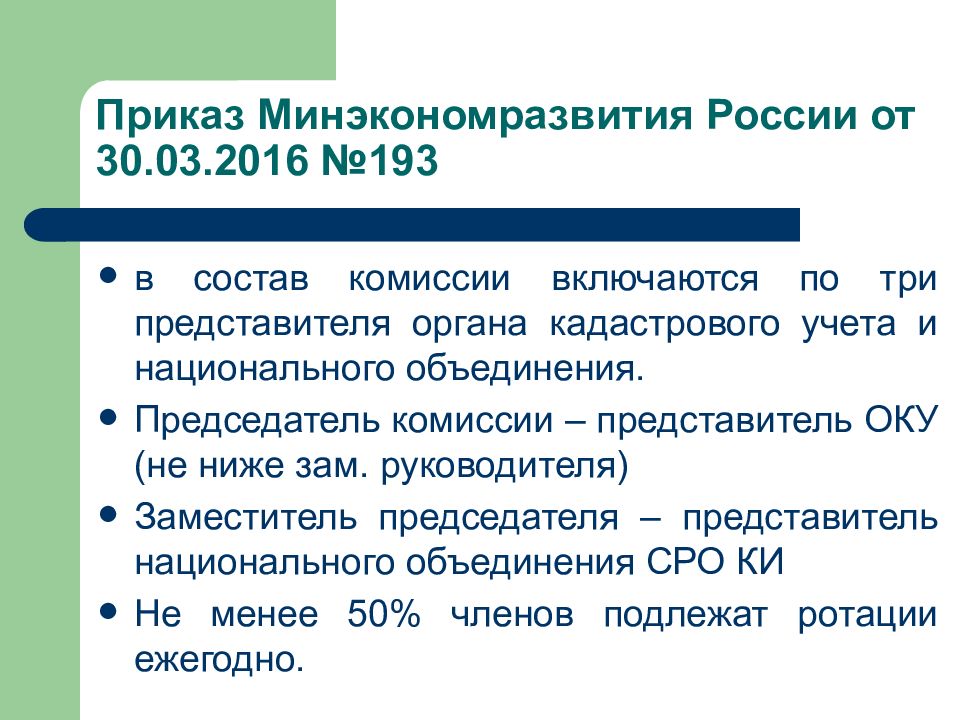 Комиссия в составе представителей. Включить в состав комиссии представителя. Исключив из состава комиссии и включив в состав комиссии запятые.