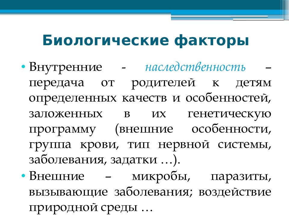 3 биологические факторы. Факторы биологической природы. Классификация биологических факторов. Биологические факторы примеры. Внешние биологические факторы.