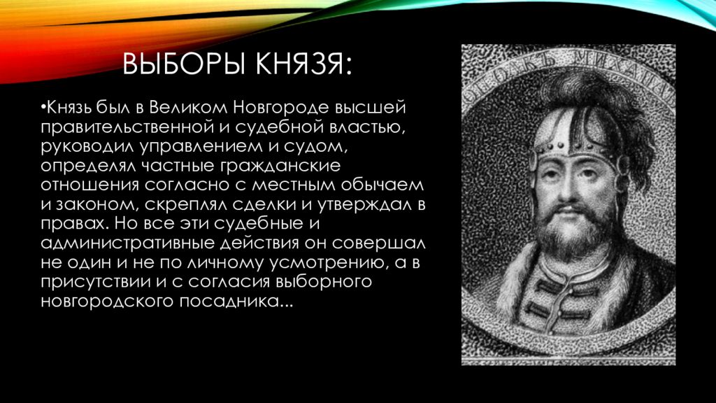 Выборы князя. Ликвидация Республики в Новгороде князь. Ликвидация Республики в Новгороде при каком Князе. Избрание князей в Новгороде. Ликвидация Республики в Новгороде при каком.