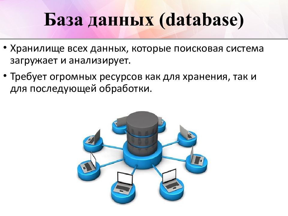 C использование базы. База данных. Информация в БД. Поиск информации базы данных. Данные базы данных.