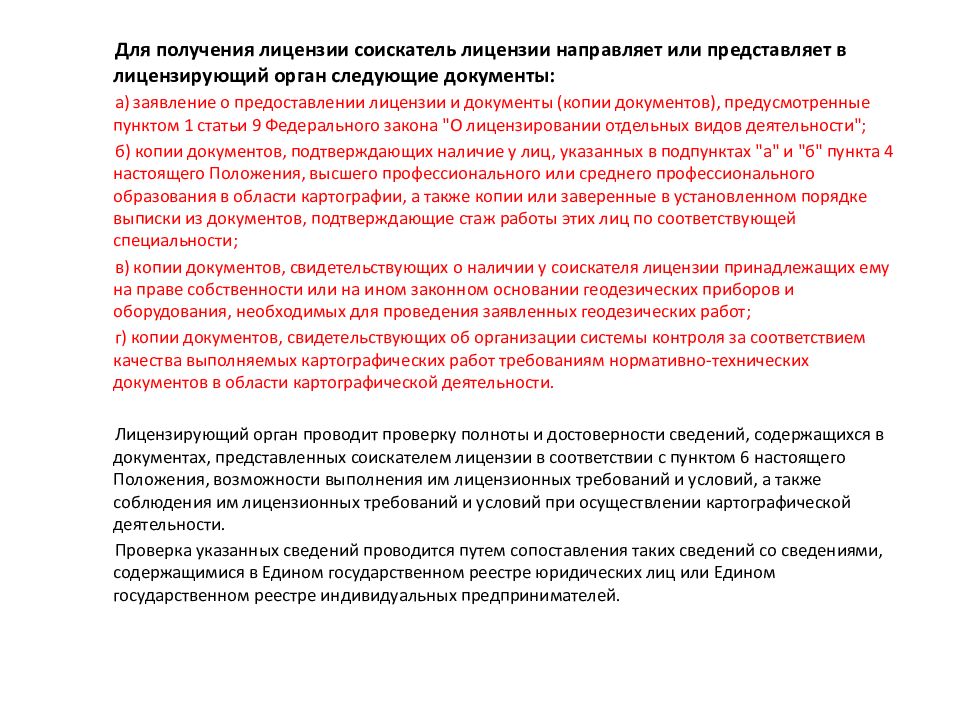 Соискатель лицензии. Соискатель лицензии документы. Основания для предоставления соискателю лицензии.. Укажите Лицензирующие органы для следующих видов деятельности. Для получения лицензии необходимо представить следующие документы.