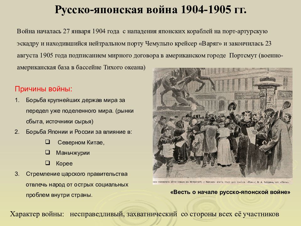 План по теме русско японская война 1904 1905