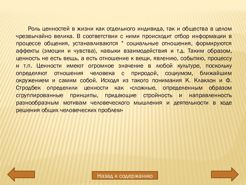 Культура как система ценностей смыслов образцов действий индивидов