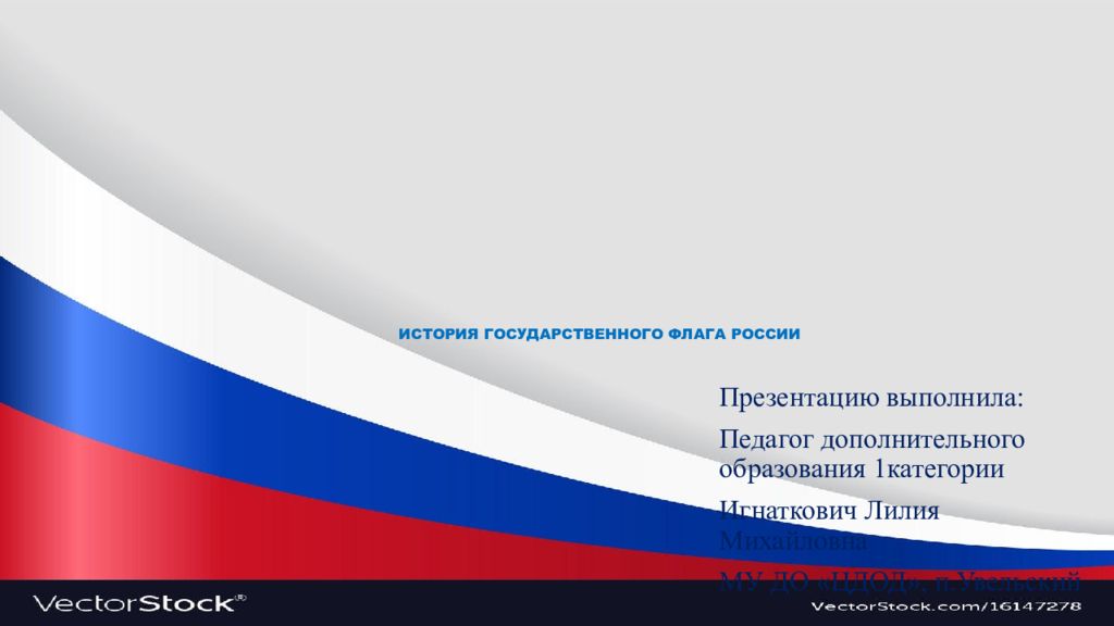 Как менялся флаг россии презентация